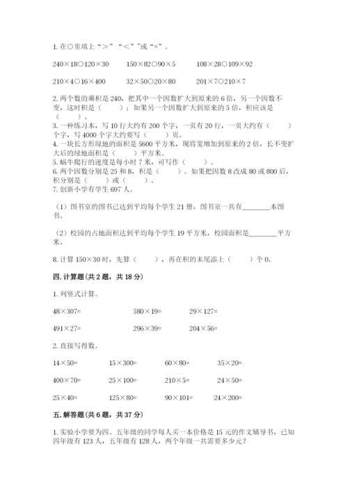 冀教版四年级下册数学第三单元 三位数乘以两位数 测试卷及参考答案【a卷】.docx