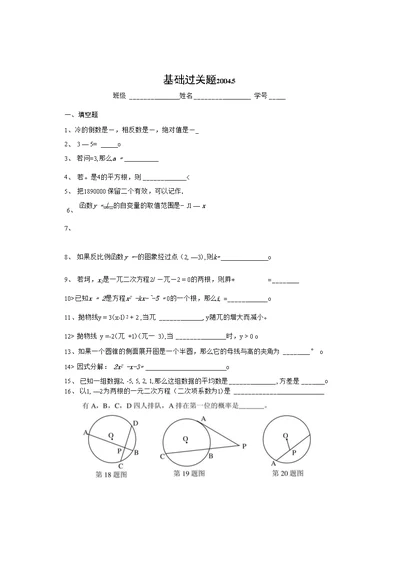 中考复习方法：基础过关题