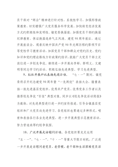 嘎查创先争优活动专题方案.docx