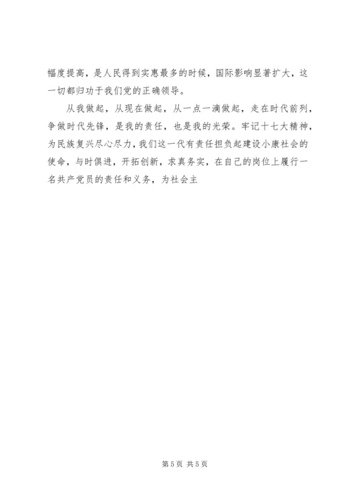 学习党的十七大精神的体会.docx