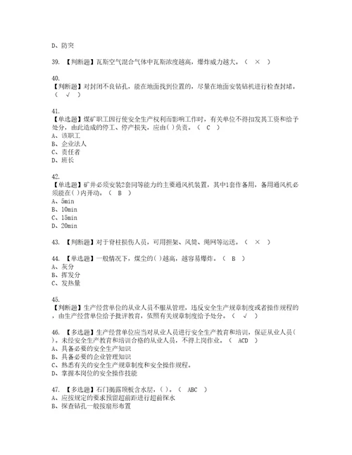 2022年煤矿探放水资格考试内容及考试题库含答案参考49