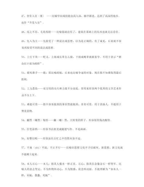 高考必备高频成语学习资料(精选).docx