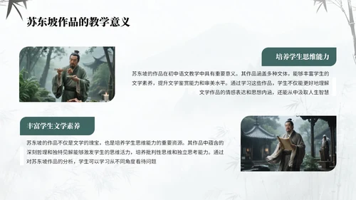 绿蓝色中国风诗人苏轼教学课件