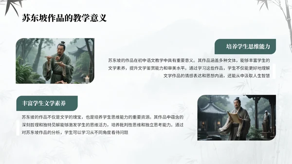 绿蓝色中国风诗人苏轼教学课件
