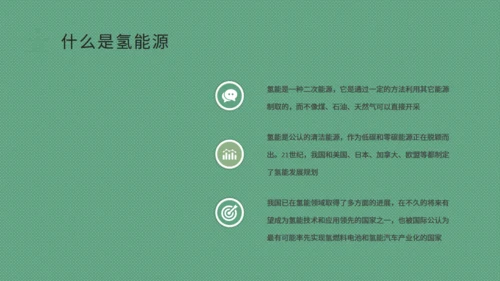 氢能源的应用绿色新能源环保通用PPT模板