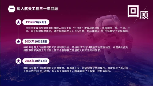 渐变大气中国载人航天三十年424中国航天日载人航天精神PP
