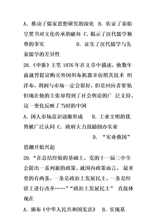 福建省晋江市平山中学高二下学期期末考试文科综合之历史试题（答案不全）