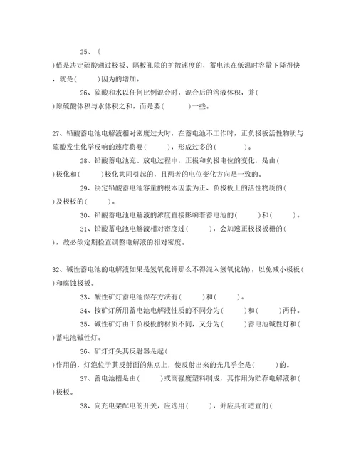 安全教育之矿灯维修工安全教育培训考试卷