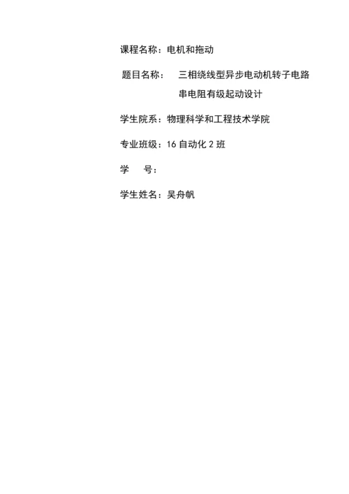 电机与拖动专业课程设计.docx