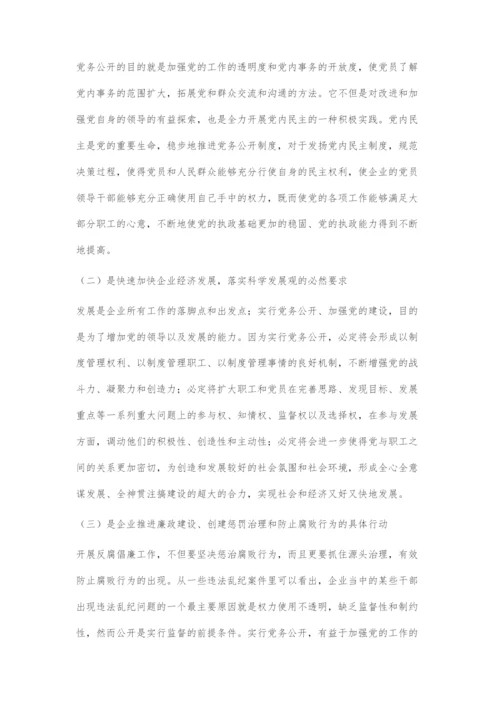 信息化时代下党务公开问题的探索.docx