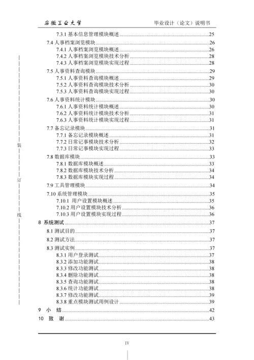 企业人事管理系统毕业设计论文.docx