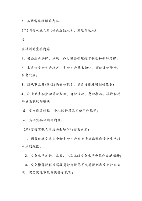 运输有限责任公司培训计划.docx