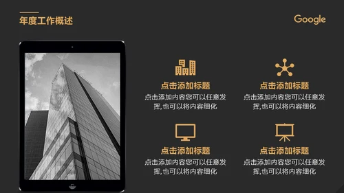 高端商务质感商业计划书通用PPT模板