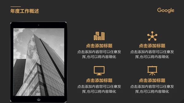 高端商务质感商业计划书通用PPT模板
