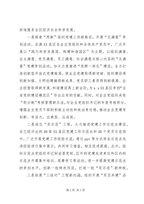 学习实践科学发展观心得体会：实现基层党建新.docx