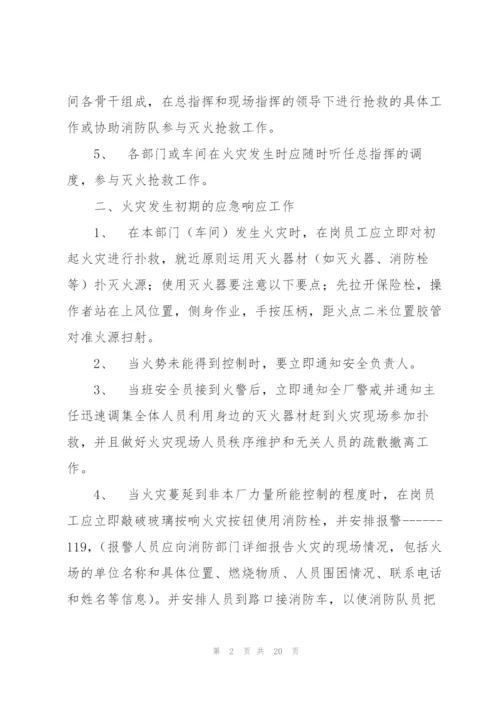 火灾爆炸的应急预案【三篇】.docx