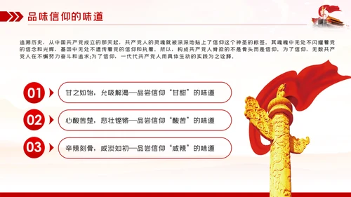 找准信仰的差距践行信仰的要求做合格共产党员PPT党课