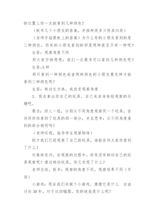 小学二年级数学教案.docx