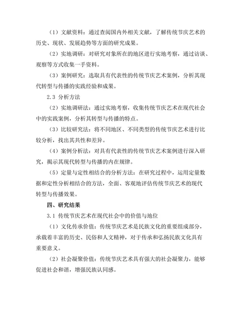 传统节庆艺术的现代转型与传播