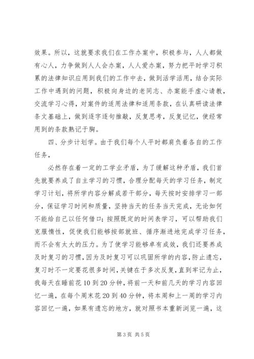 学习法律的心得体会学习法律的心得体会学习法律法规心得体会 (2).docx