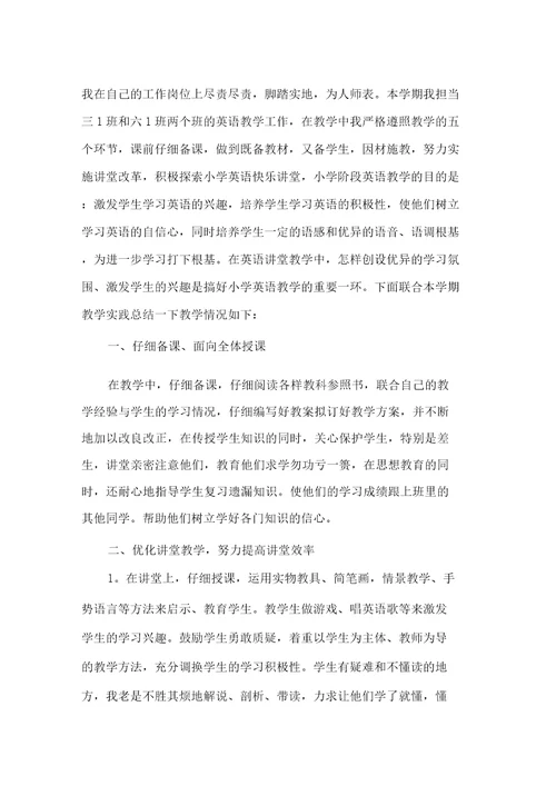 最新精选英语教师教学总结锦集五篇