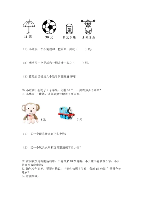 一年级下册数学解决问题100道附参考答案（a卷）.docx