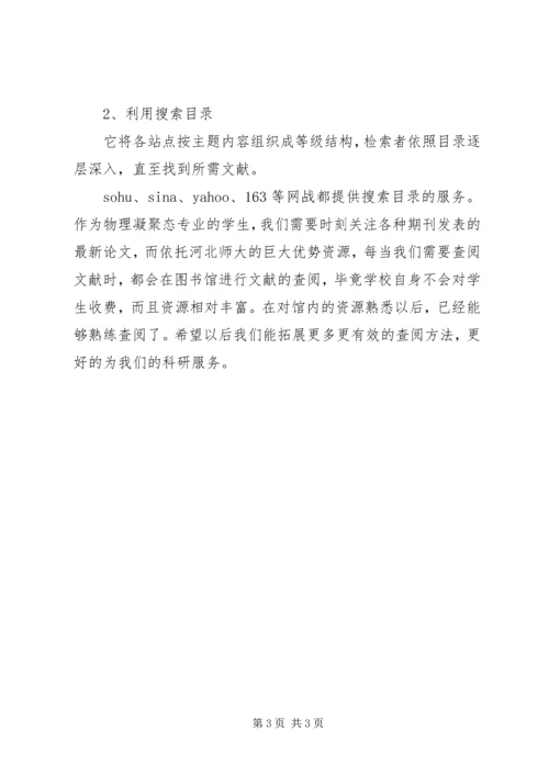 学习网络资源与信息检索的心得体会 (2).docx