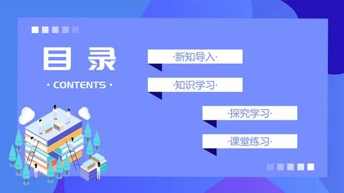 人教版七年级生物教学课件PPT模板
