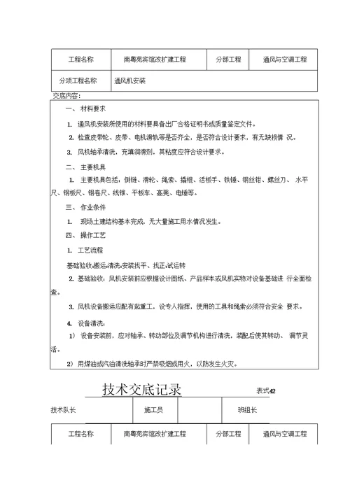 空调机组安装