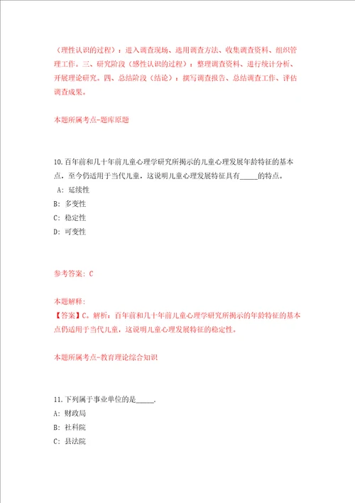 广东珠海市斗门区建设工程质量监督检测站招考聘用普通雇员3人练习训练卷第2版