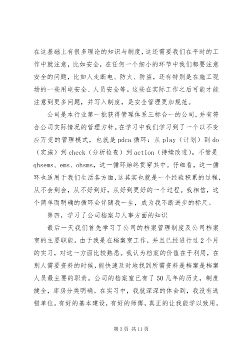 企业发展历程培训心得范文.docx