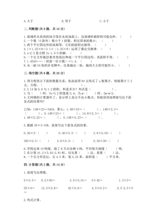 小学五年级上册数学期末考试试卷带答案ab卷.docx