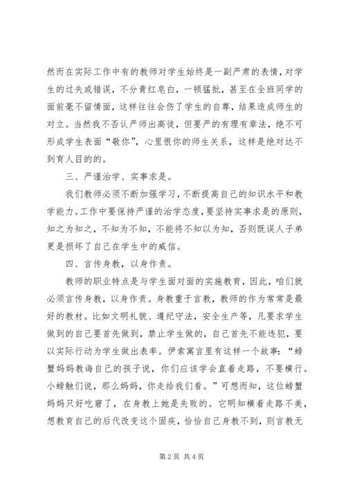 学、强、树活动体会 (2).docx