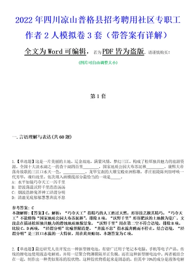 2022年四川凉山普格县招考聘用社区专职工作者2人模拟卷3套版带答案有详解