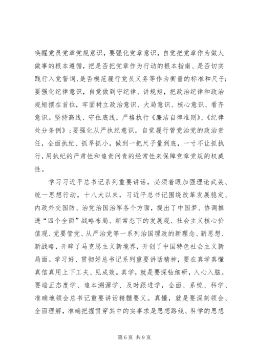 全县不忘初心·牢记使命安排部署会专题党课讲稿.docx