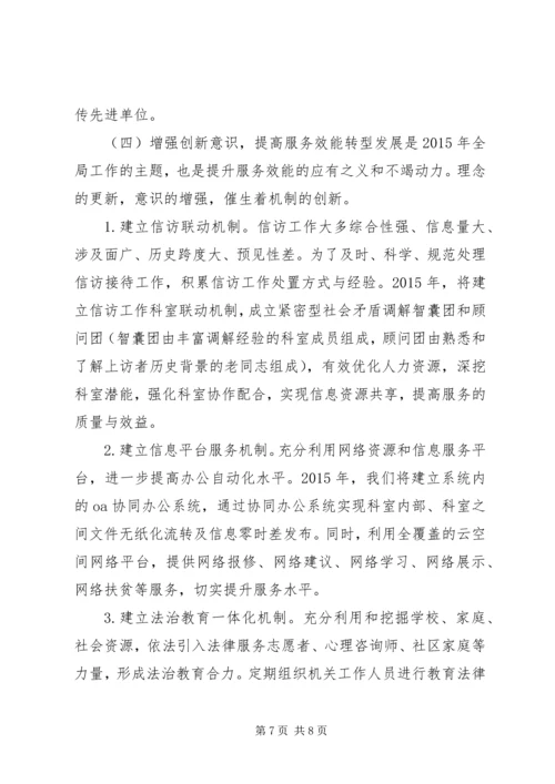 教育局年度办公室工作计划.docx