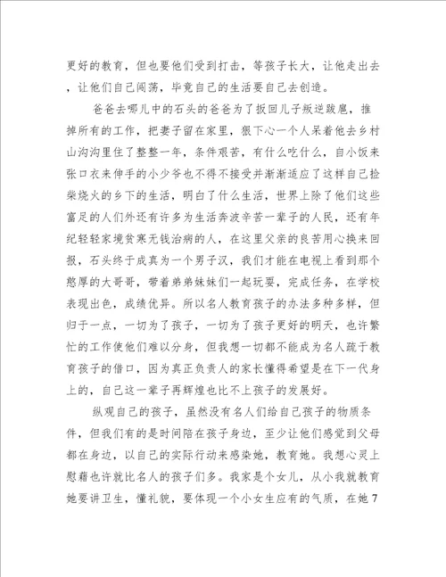 怎样教育孩子读书笔记