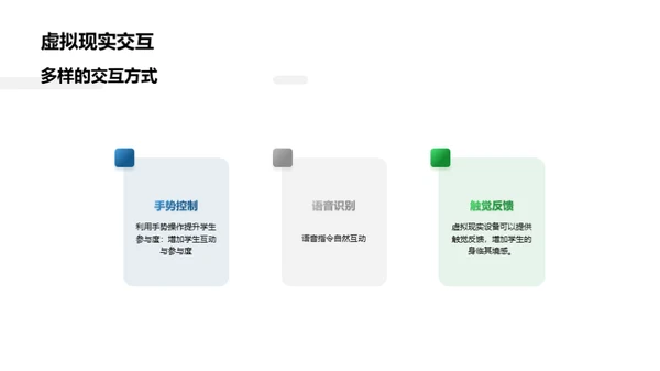 探索虚拟现实：教育新纪元