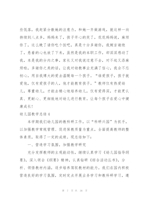 幼儿园教学总结(15篇).docx