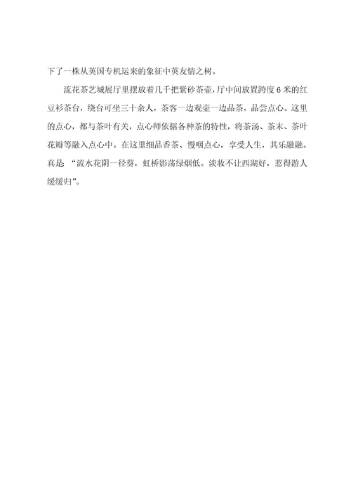 广州流花湖公园导游词范文