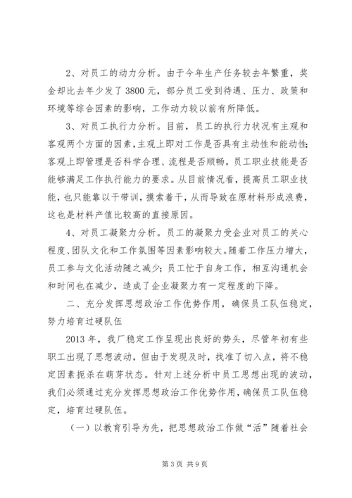 充分发挥思想政治工作优势作用,确保职工队伍稳定,努力培育过硬队伍.docx