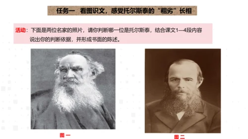 8、列夫·托尔斯泰 课件