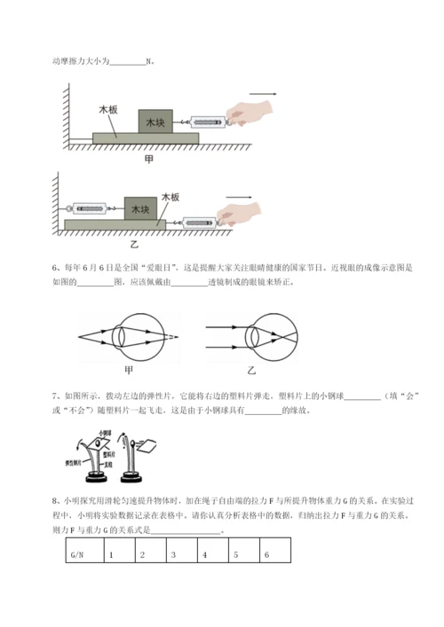 第一次月考滚动检测卷-重庆市九龙坡区物理八年级下册期末考试专题训练试题（含答案及解析）.docx