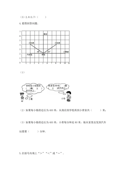 人教版六年级上册数学期末测试卷及参考答案（最新）.docx