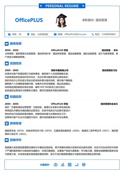 单页校招服务业纵向单排大学生求职简历