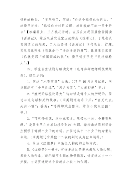 语文《红楼梦》阅读教案.docx
