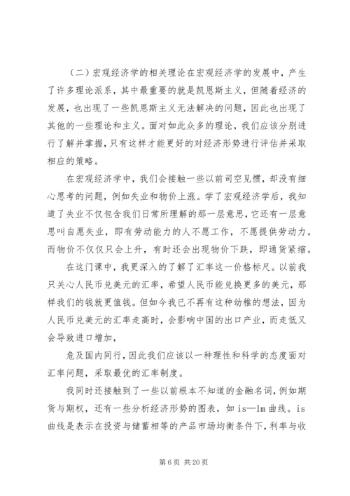 学习元月经济分析心得体会 (5).docx