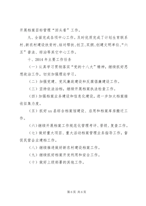 县档案局工作报告材料.docx