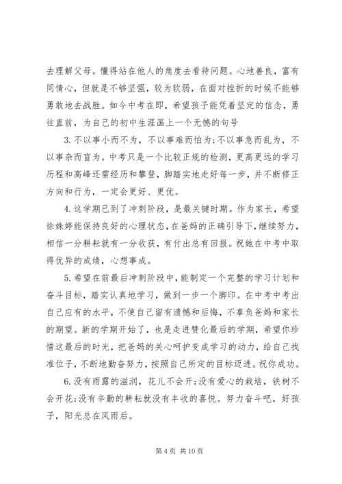 初一家长写给学生评语.docx