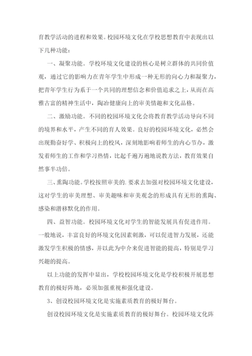 2023校园文明状况调研报告五篇.docx
